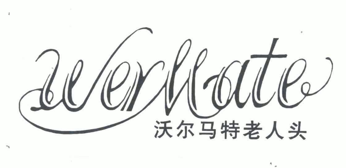 沃爾馬特老人頭;werllate商標註冊申請