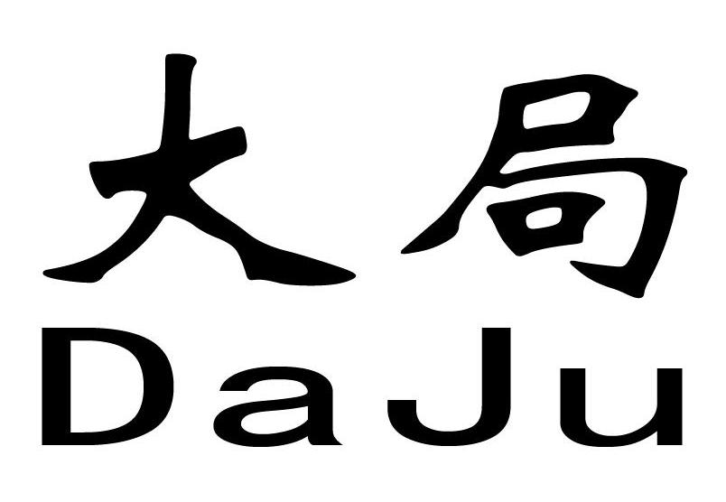  em>大局 /em>