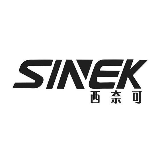 sinek 西奈可