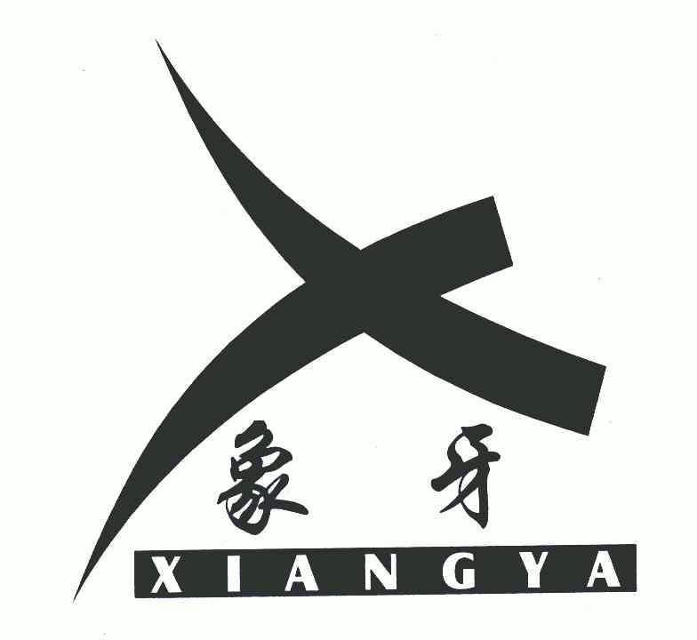 象牙;x;xiangya