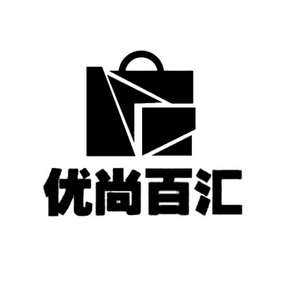  em>优尚 /em> em>百汇 /em>