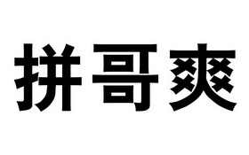 2016-07-08國際分類:第32類-啤酒飲料商標申請人:安徽正大板藍花健康