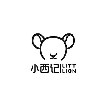 小西记 litt lion