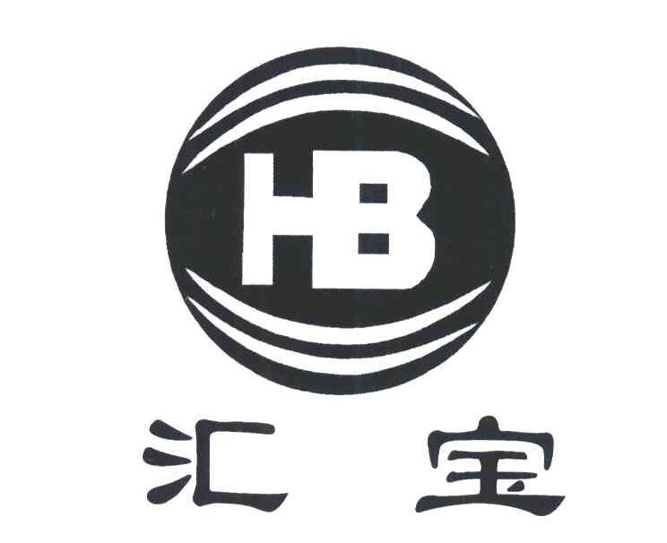 汇宝 em>hb/em>