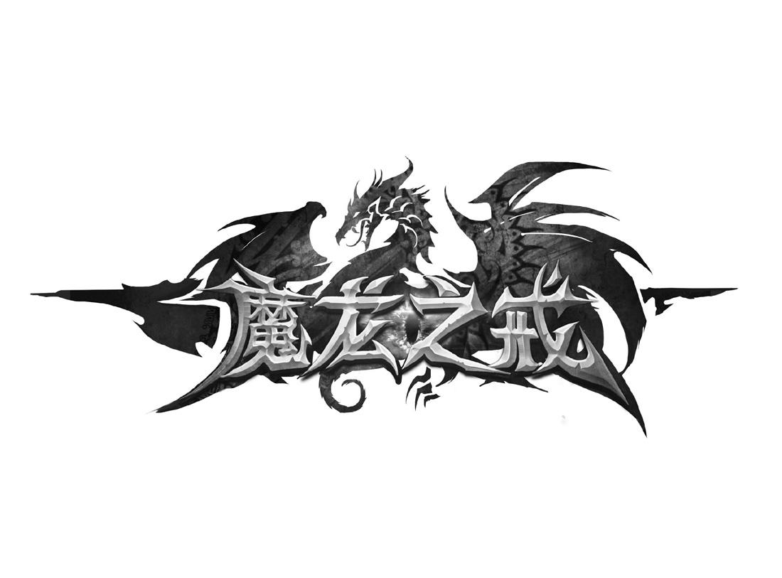  em>魔 /em> em>龙 /em> em>之 /em> em>戒 /em>