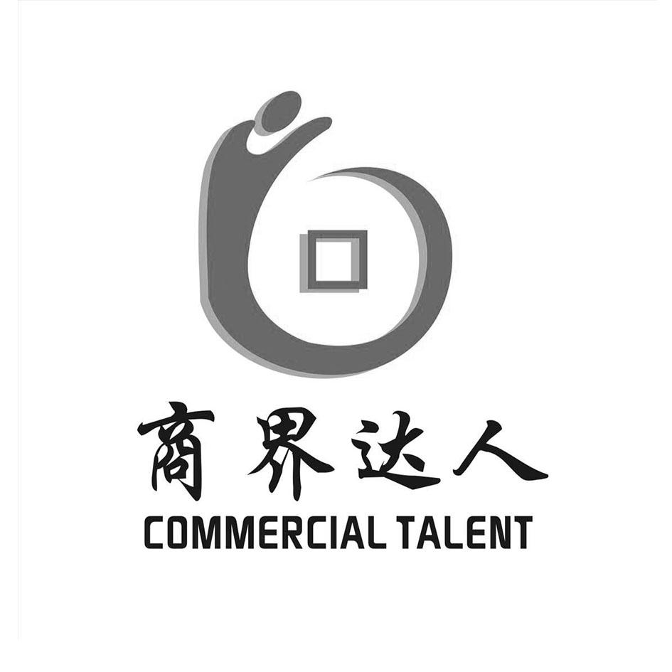  em>商界 /em> em>达人 /em>  em>commercial /em>  em>talent /em>
