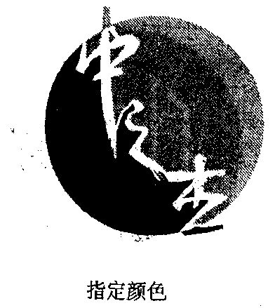 1998-11-09国际分类:第42类-网站服务商标申请人:武汉中之杰文化传播
