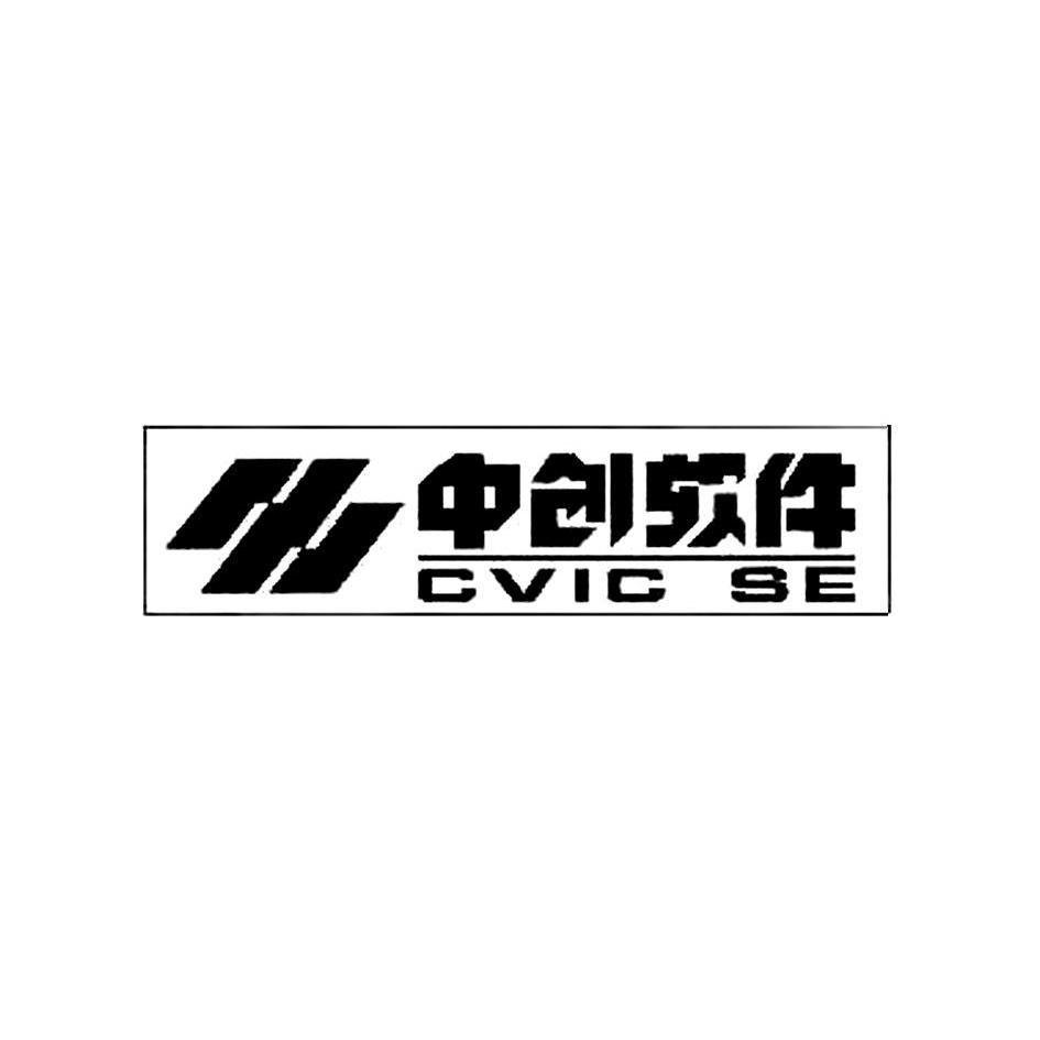  em>中创 /em> em>软件 /em> cvic se