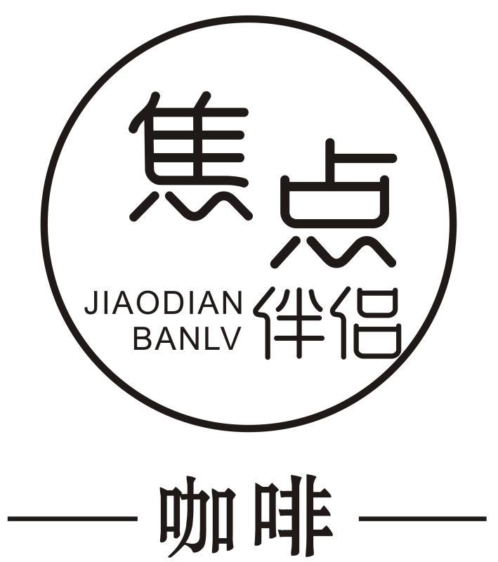  em>焦点 /em>伴侣  em>咖啡 /em>