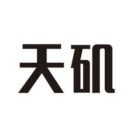 天矶_企业商标大全_商标信息查询_爱企查