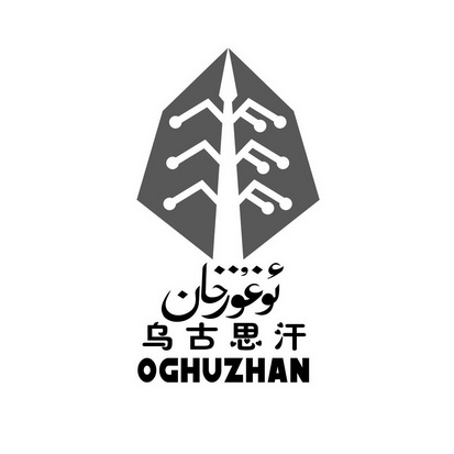 乌古斯汗oghuzhan_企业商标大全_商标信息查询_爱企查