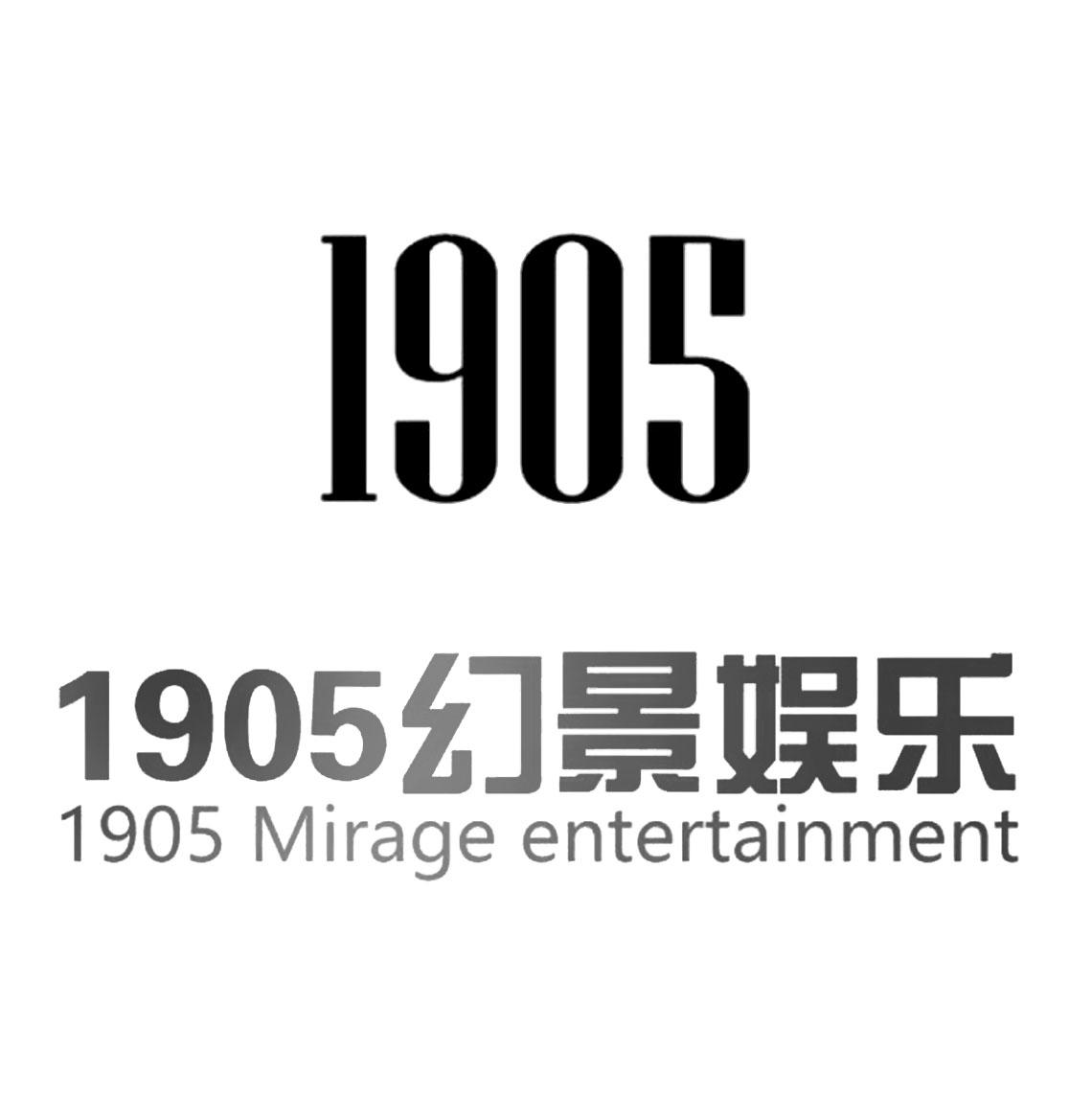 1905幻景娱乐 1905 mirage entertainment 1905