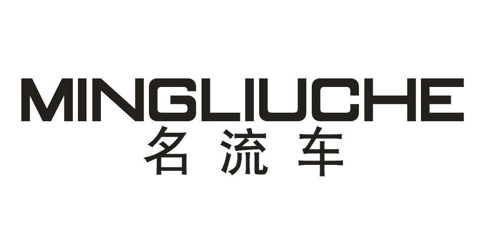  em>名流 /em> em>车 /em>