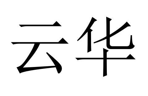 斯德翰 - 企业商标大全 - 商标信息查询 - 爱企查