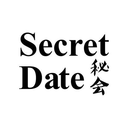  em>秘 /em> em>会 /em>  em>secret /em>  em>date /em>
