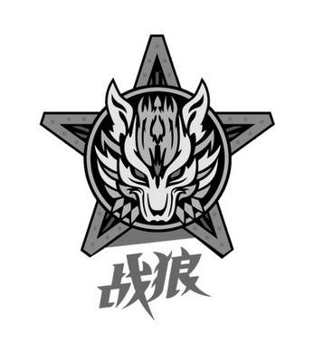 战狼队logo图标图片