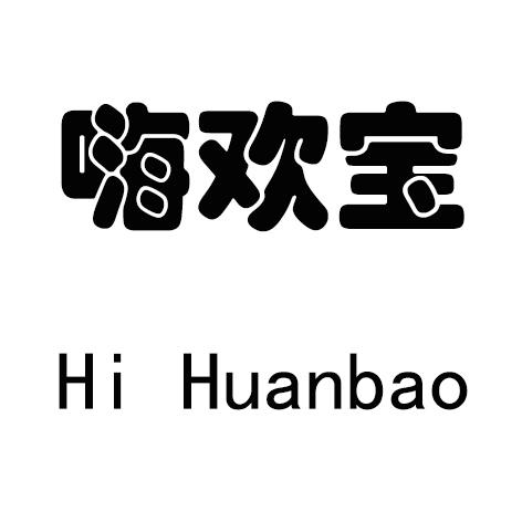 嗨欢宝 hi huanbao