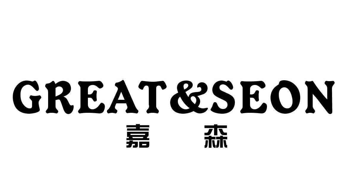 嘉森great&seon