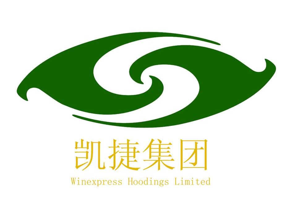  em>凯捷 /em> em>集团 /em> winexpress hoodings  em>limited /em>