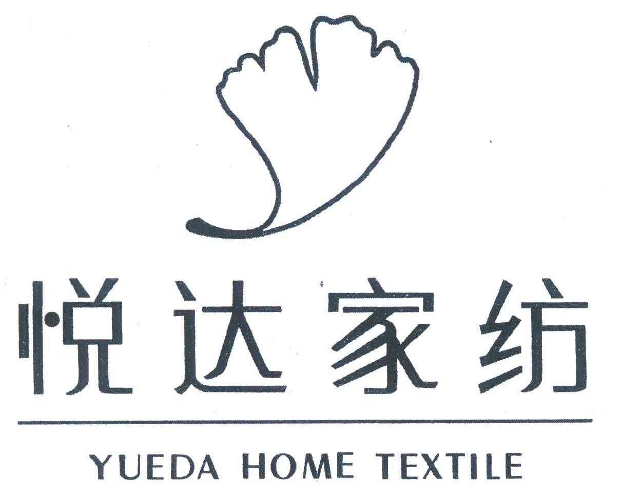 悦达家纺 yueda home textile