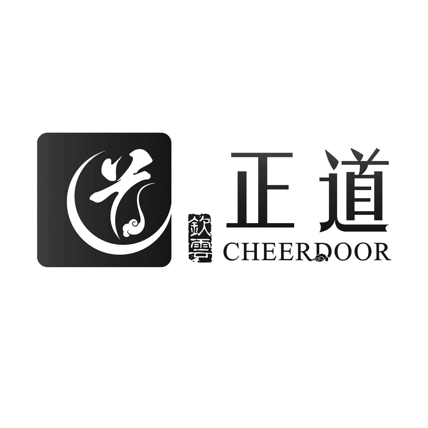 正道 道 钦云 cheerdoor                    