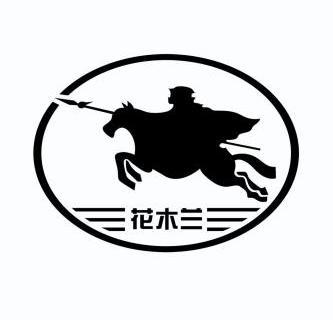 花木兰logo设计图片