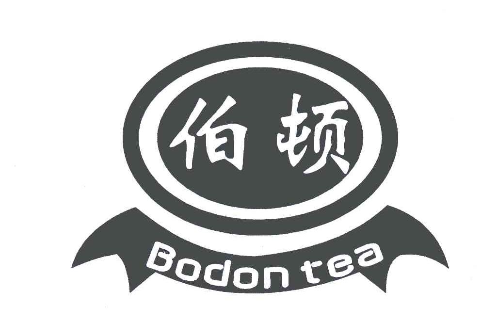  em>伯顿 /em>;bodon tea