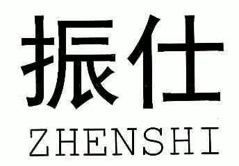 北京信诚国际知识产权代理有限公司振仕商标注册申请办理/代理机构