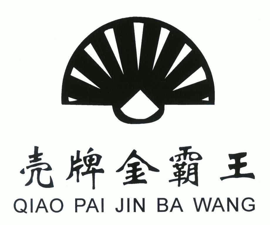 em>壳牌 /em> em>金霸王 /em>