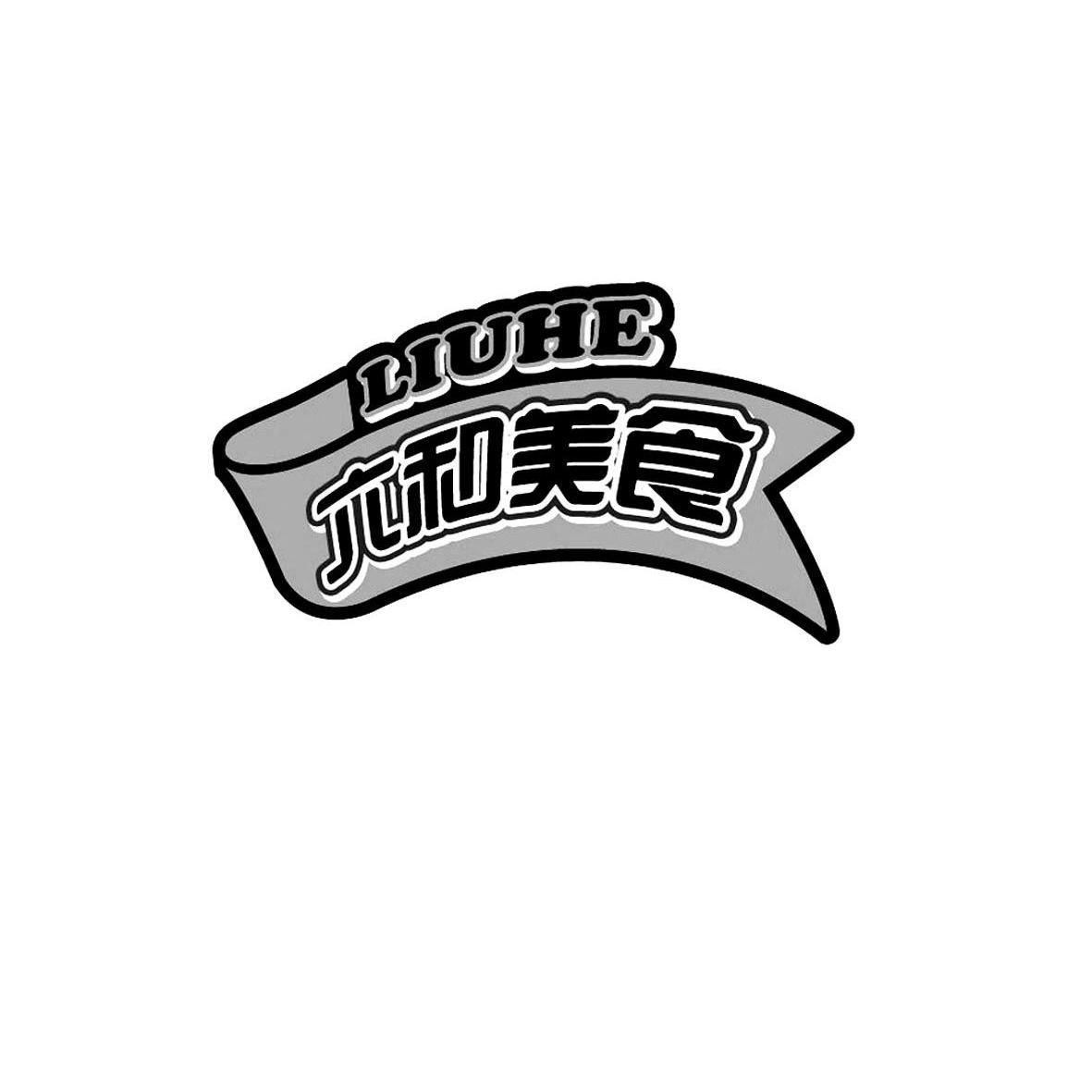  em>六 /em>和美食  em>liuhe /em>