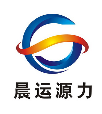  em>晨 /em> em>运 /em> em>源力 /em>