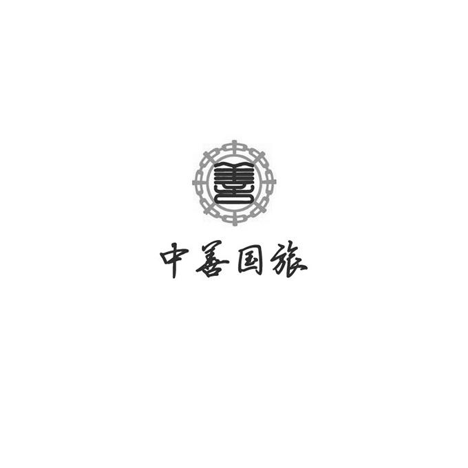 善中善国旅_企业商标大全_商标信息查询_爱企查