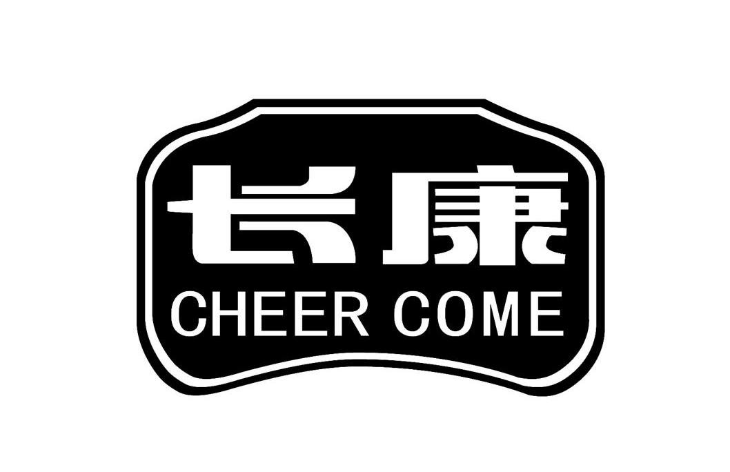  em>长 /em> em>康 /em> cheer come