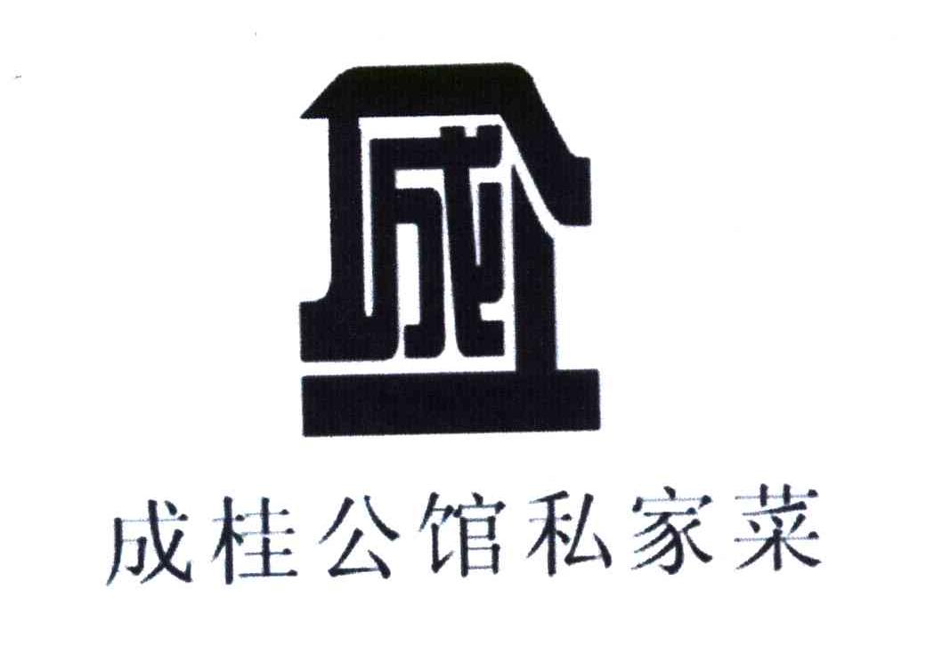  em>成 /em>桂 em>公馆 /em>