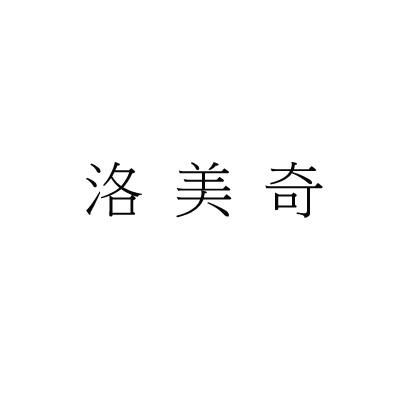 罗美清_企业商标大全_商标信息查询_爱企查