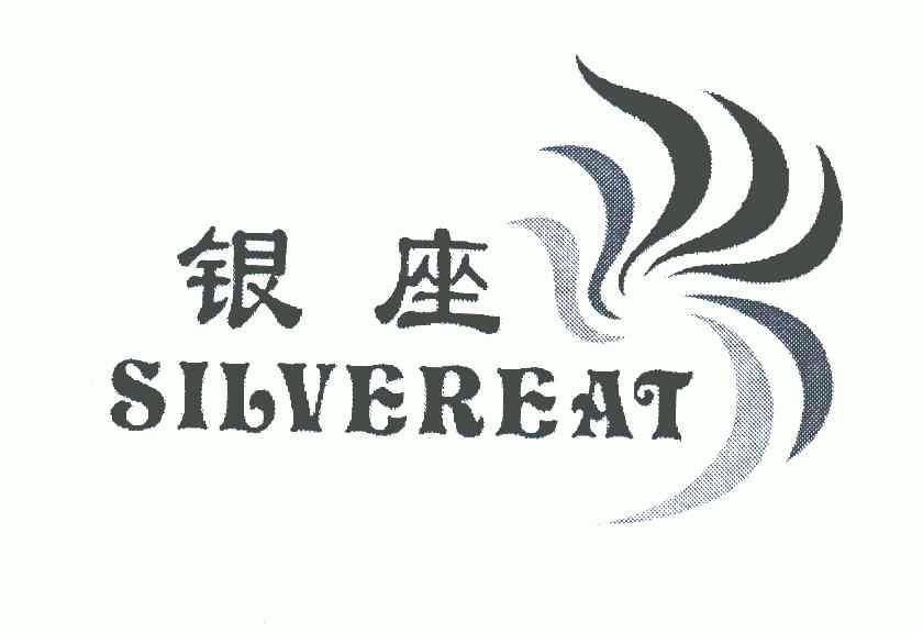  em>银座 /em>; em>silvereat /em>