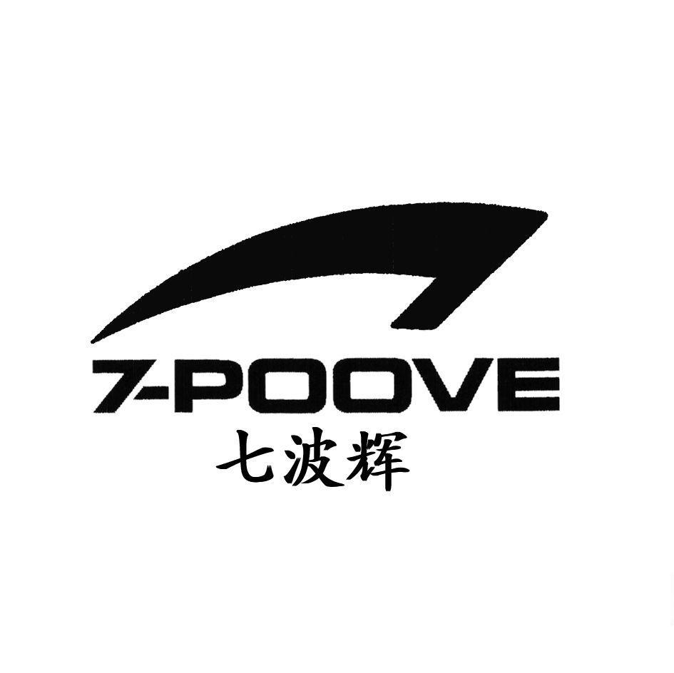 七波辉logo图片图片