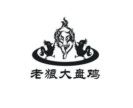  em>老狼 /em> em>大盘鸡 /em>