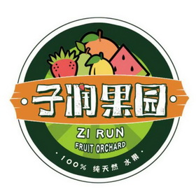 子润果园纯天然水果_企业商标大全_商标信息查询_爱企查