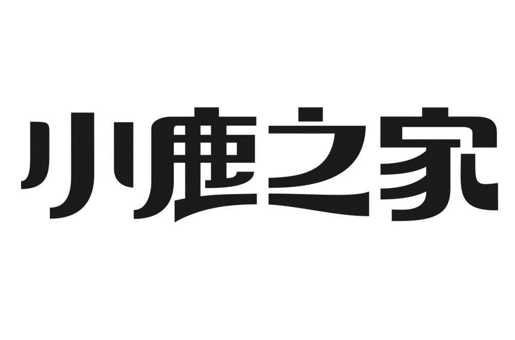 em>小鹿 /em>之 em>家 /em>