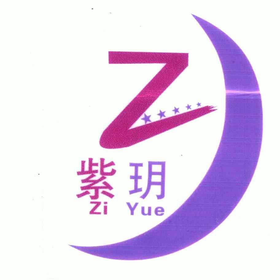 紫玥;z