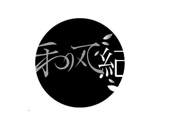 和风居 - 企业商标大全 - 商标信息查询 - 爱企查