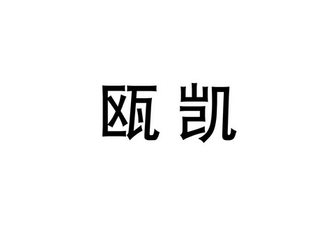 2019-12-27国际分类:第35类-广告销售商标申请人:徐一静办理/代理机构