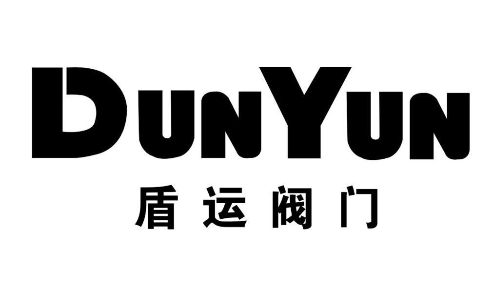 盾运阀门 dunyun