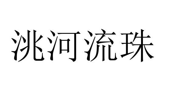 2021-01-27国际分类:第30类-方便食品商标申请人:蒋应武办理/代理机构