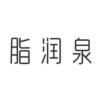 商标申请人:徐丹办理/代理机构:河南省隆盛知识产权事务所有限公司