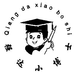  em>强 /em> em>达 /em> em>小博士 /em>