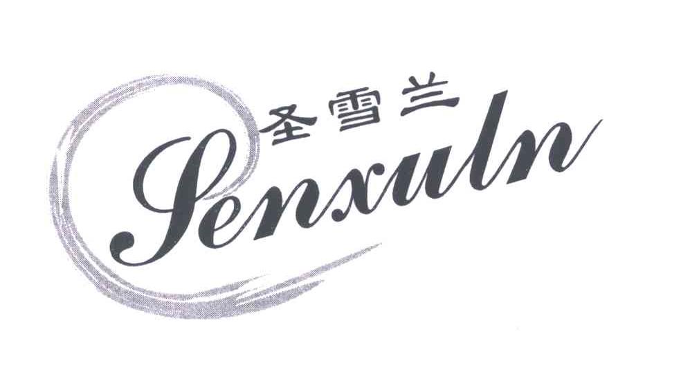  em>senxuln /em>; em>圣雪兰 /em>