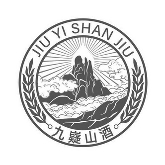  em>九 /em> em>嶷 /em> em>山 /em>酒