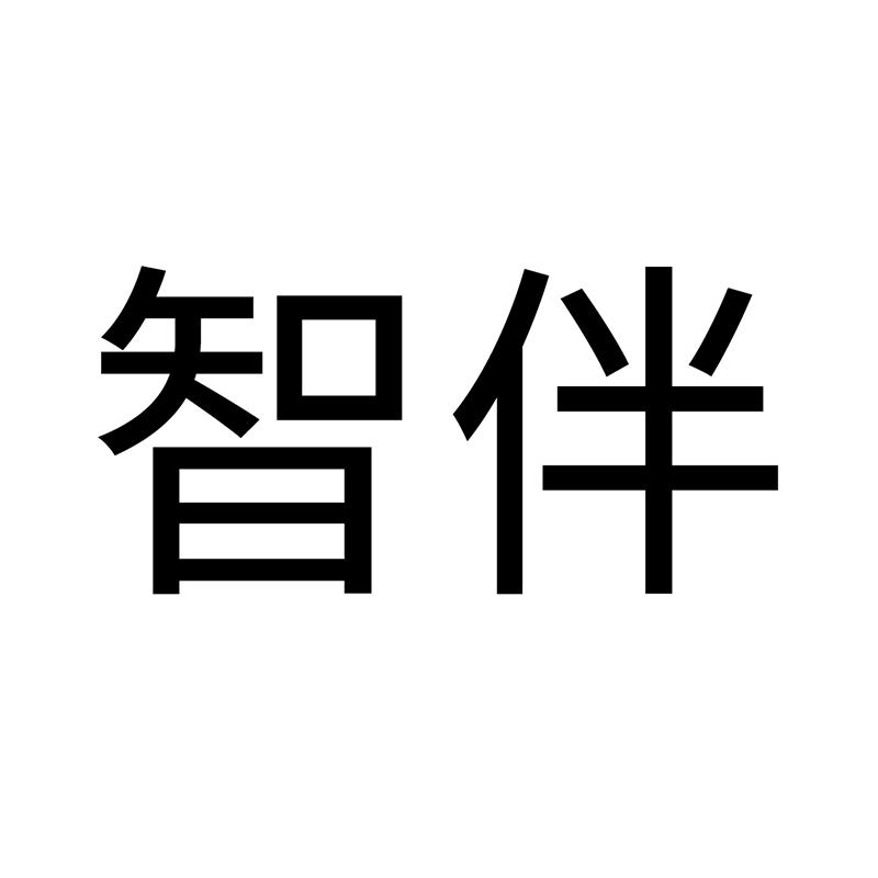 申请人:广州智伴人工智能科技有限公司 办理/代理机构:北京金蓄专利